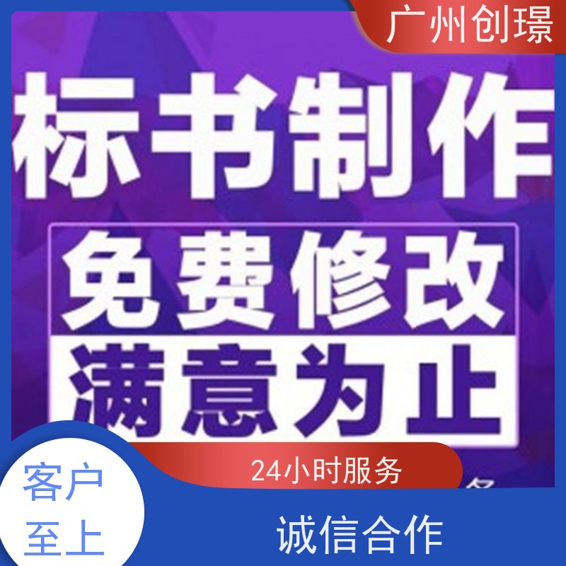 创璟 配送服务 制作标书公司 量身定制 满意付款
