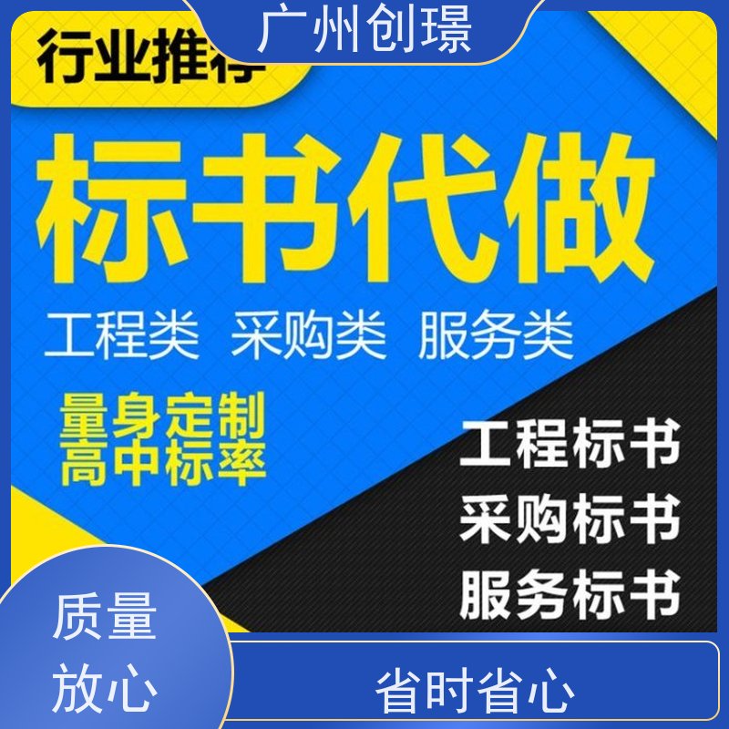 创璟 办公用品采购 制作投标标书公司 一对一沟通服务 快速审核