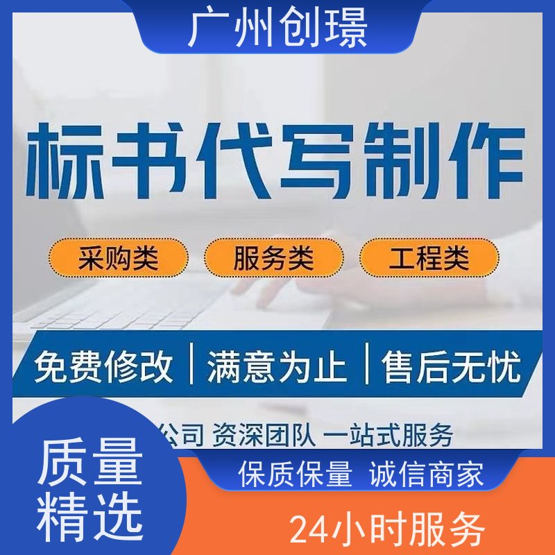 创璟 酒店采购 制作投标标书公司 资深专家团队 满意付款
