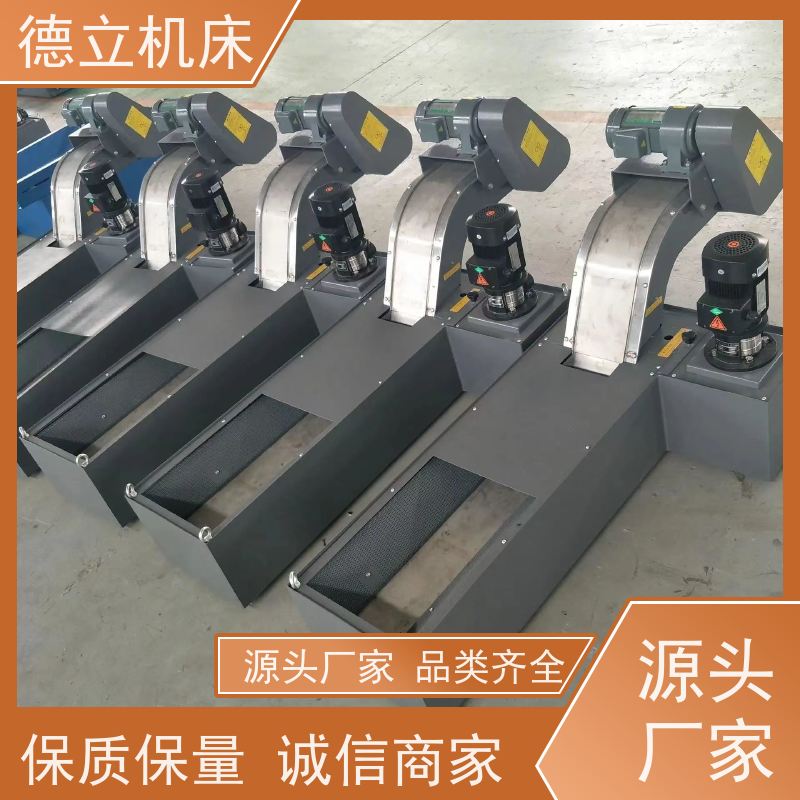 德立机床 多用途工业 振远排屑机 性能稳定 快速响应