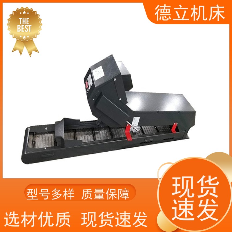 德立机床 耐磨型 磁性排屑机 输送效率高 快速响应