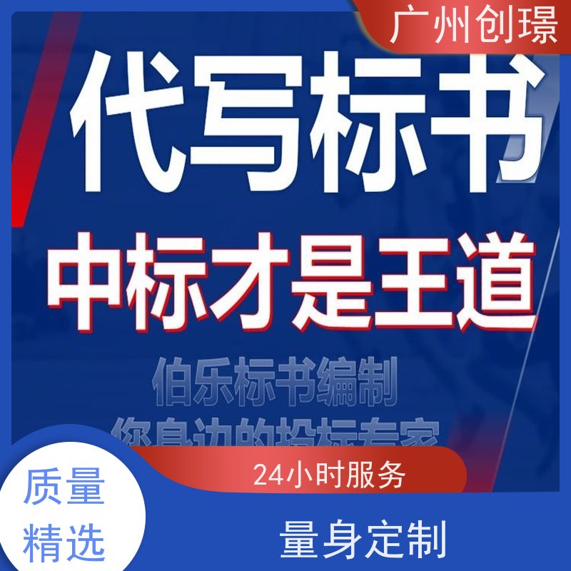 创璟 办公用品采购 标书制作公司 免费修改 品质优先