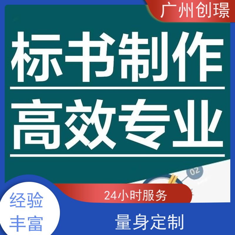 创璟 物资采购 制作标书公司 量身定制 满意付款