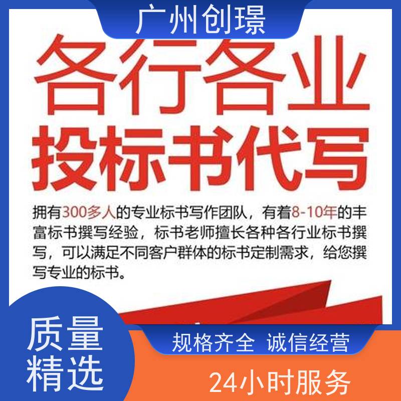 创璟 工程类标书 投标书制作公司 一对一沟通服务 品质优先