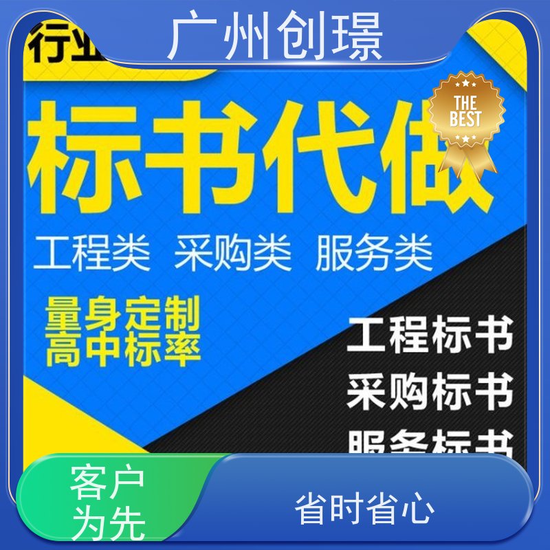 创璟 市政工程 标书制作公司 一站式服务 快速审核