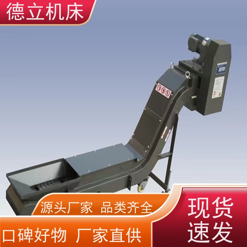 德立机床 防腐蚀 废料集中排屑机 可定制加工 快速响应