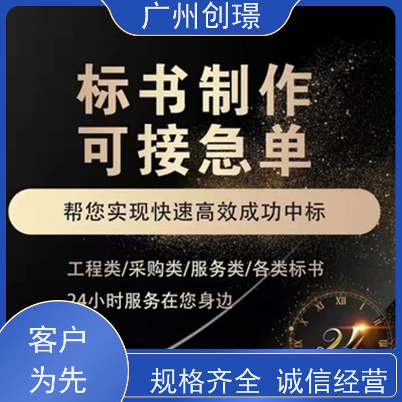 创璟 食材采购 投标标书制作 省时省心 满意付款