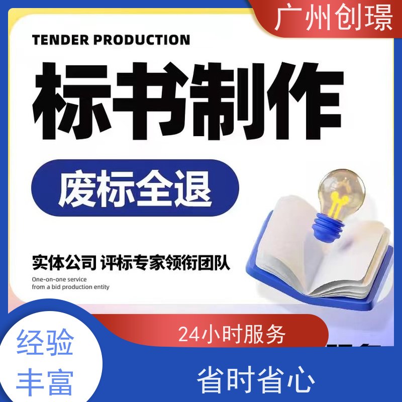 创璟 设备采购 标书制作公司 量身定制 满意付款