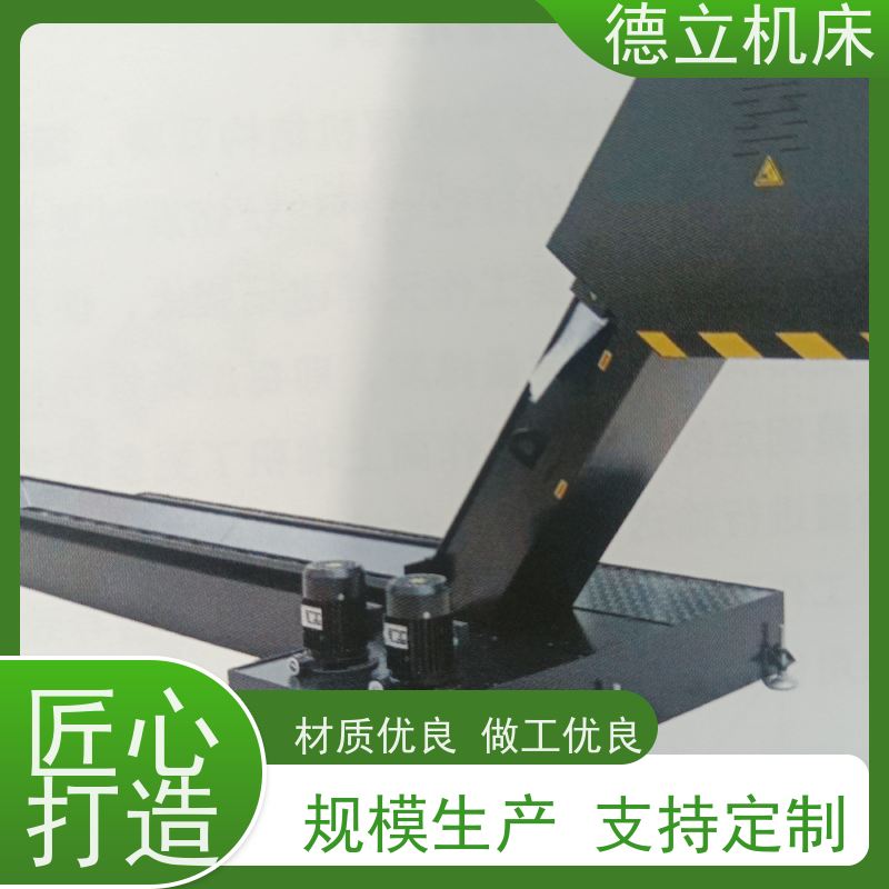 德立机床 环保材料 磁性排屑机 可定制加工 快速响应