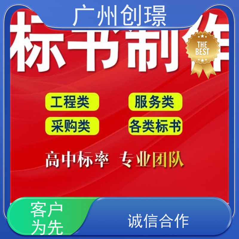 创璟 建筑采购 制作投标标书公司 量身定制 满意付款