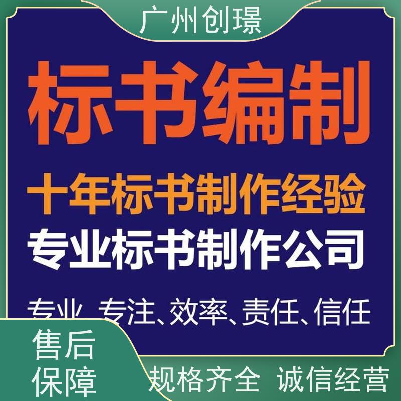 创璟 酒店采购 制作投标标书 一对一沟通服务 满意付款