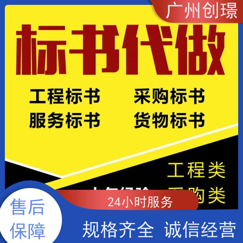创璟 市政工程 制作标书公司 资深专家团队 满意付款
