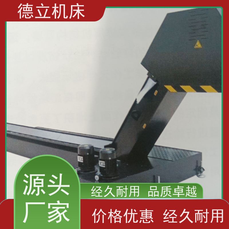 德立机床 环保材料 磁性排屑器 操作方便 快速响应