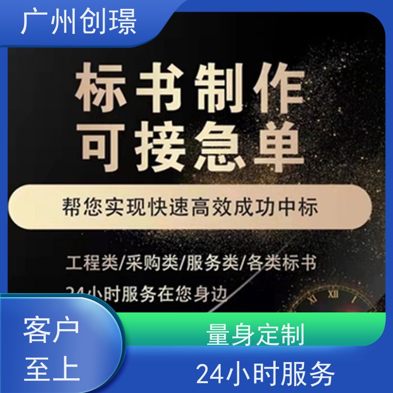 创璟 设备采购 投标标书制作 可加急制作 满意付款