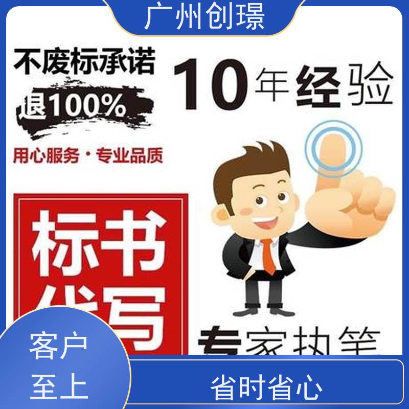 创璟 消防设备采购 制作投标标书公司 诚信合作 品质优先
