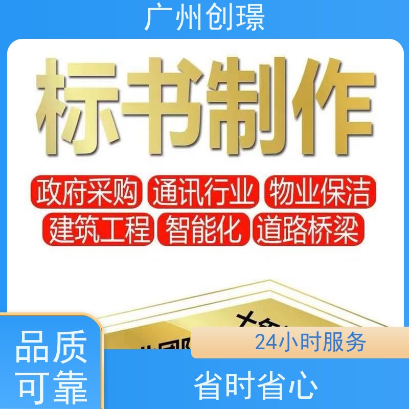 创璟 酒店采购 投标标书制作 量身定制 品质优先