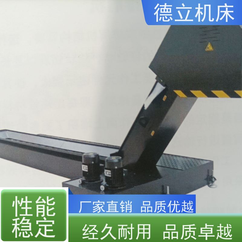 德立机床 便携携带 排屑机 输送效率高 数控车床加工中心适用