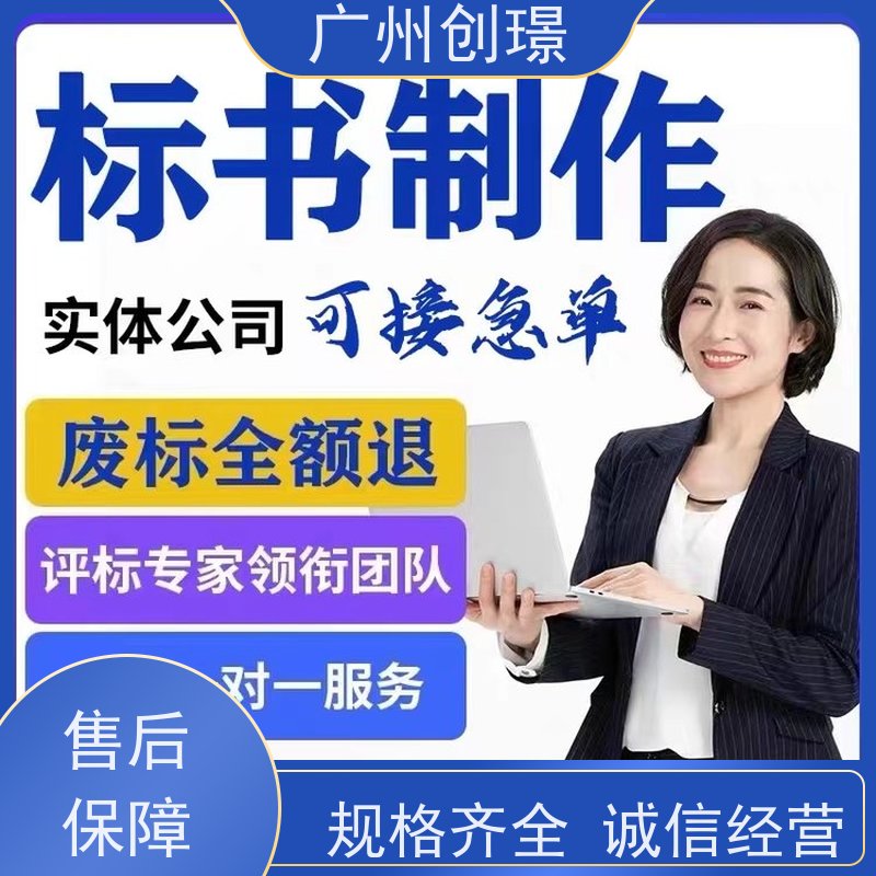 创璟 食材采购 制作投标标书 省时省心 满意付款