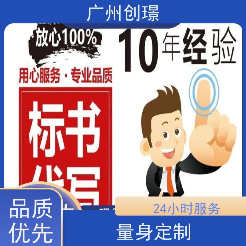 创璟 酒店采购 制作投标标书公司 量身定制 快速审核