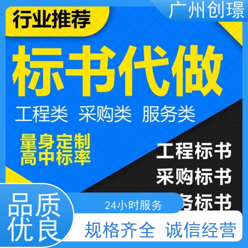 创璟 物资采购 制作标书公司 省时省心 满意付款