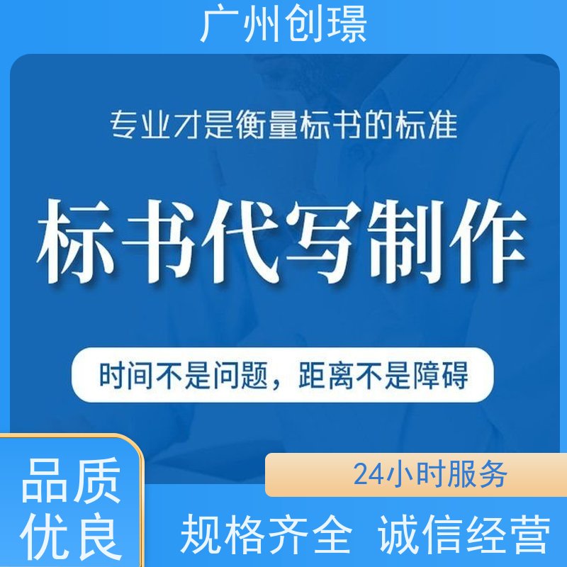 创璟 配送服务 投标书制作公司 诚信合作 品质优先