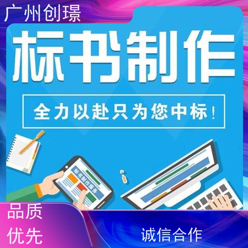 创璟 酒店采购 标书制作代理公司 资深专家团队 品质优先