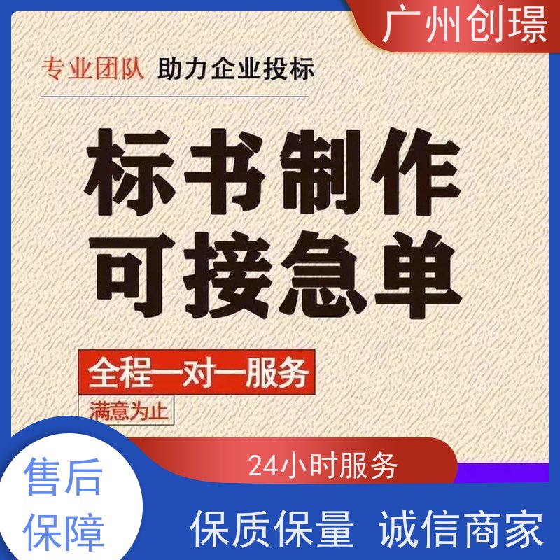 创璟 建筑采购 制作投标标书公司 量身定制 快速审核