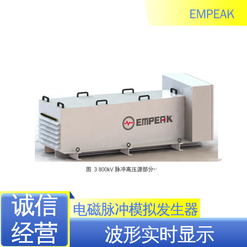 EMPEAK 核电磁脉冲模拟器 双路充电电源 品质好 性价比高
