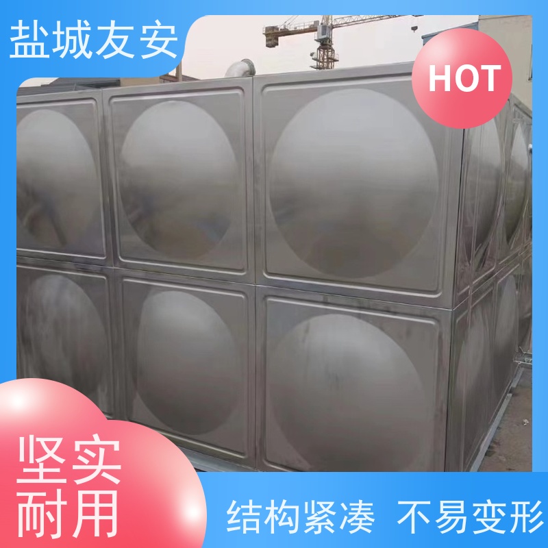 盐 城友安 拼装式不锈钢水箱 防止生锈 防爆防漏耐高温 经济实用