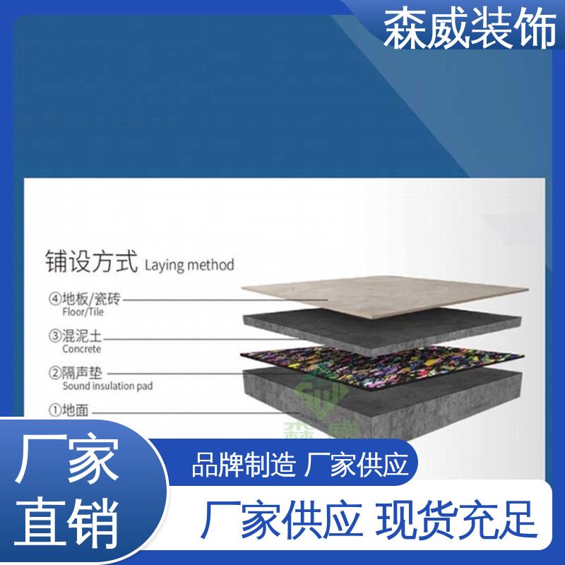 无毒无味 聚氨酯橡胶隔声减震垫 医院学校 森威装饰