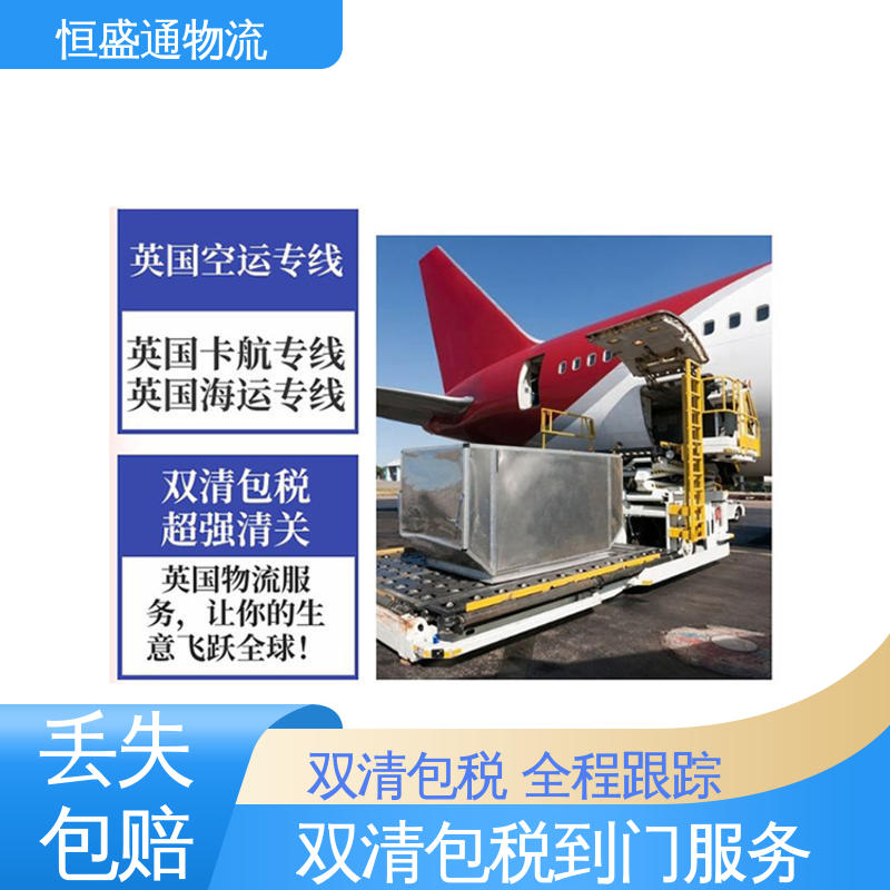 恒盛通 敏感货国际物流 专业操作 英国fba海运专线货代 时效快