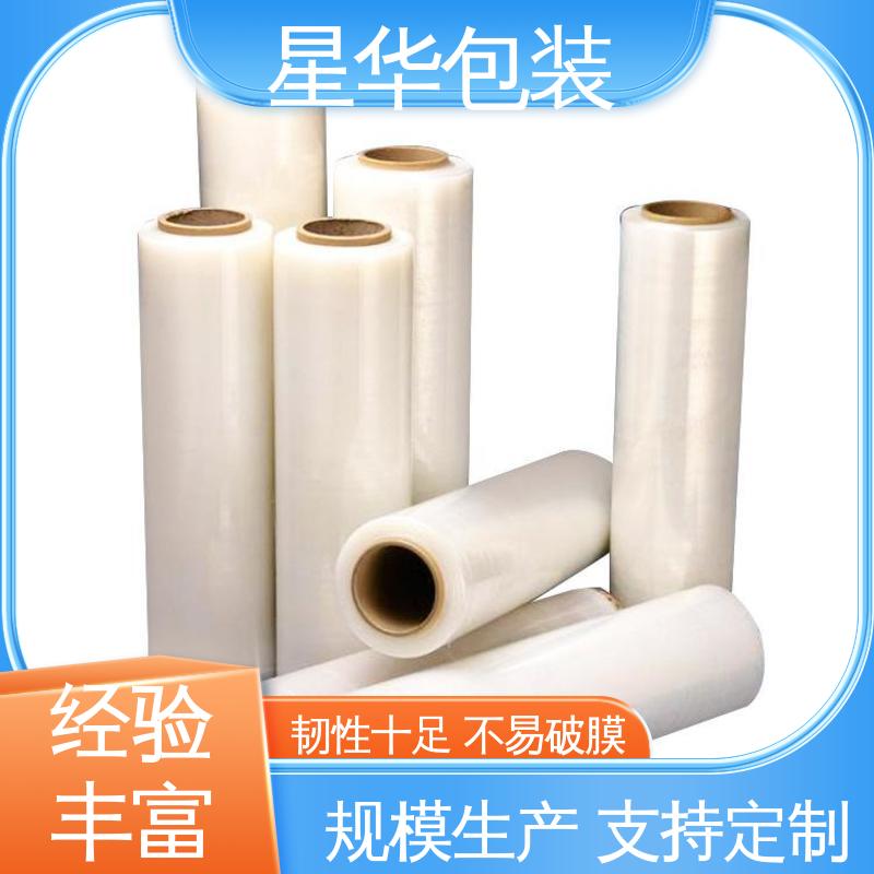 星华包装 透明缠绕膜 韧性十足 不易破膜 甄选材料 质量保障
