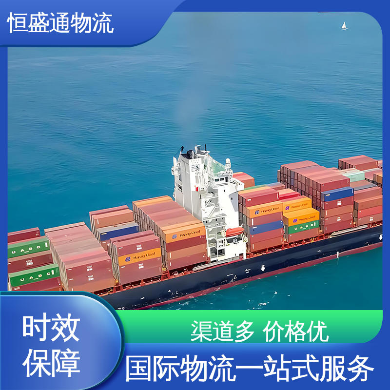 恒盛通 强大实力 一站式双清包税到门省心省力 英国海运代理