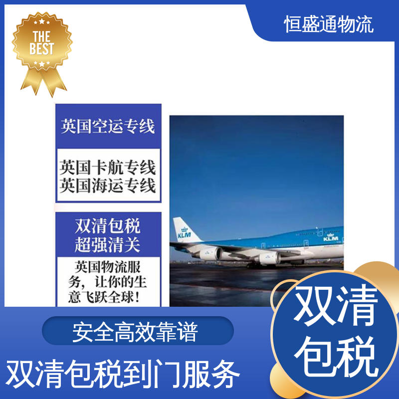 绿色清关，安全有保障 强大实力 英国DDP货运代理 恒盛通