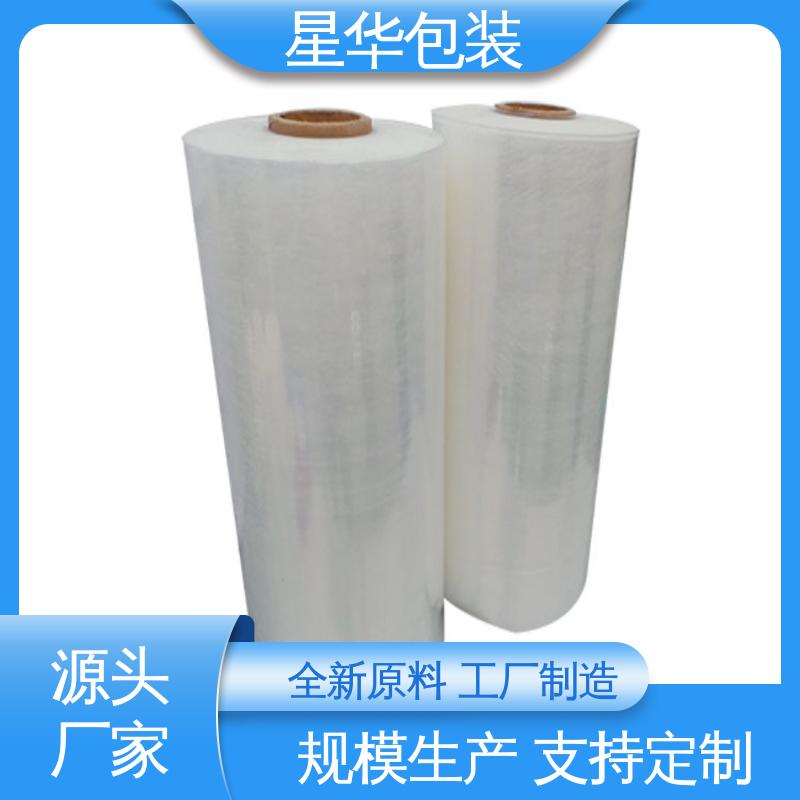 星华包装 厂家定制 pe缠绕膜 机器打包 物流运输