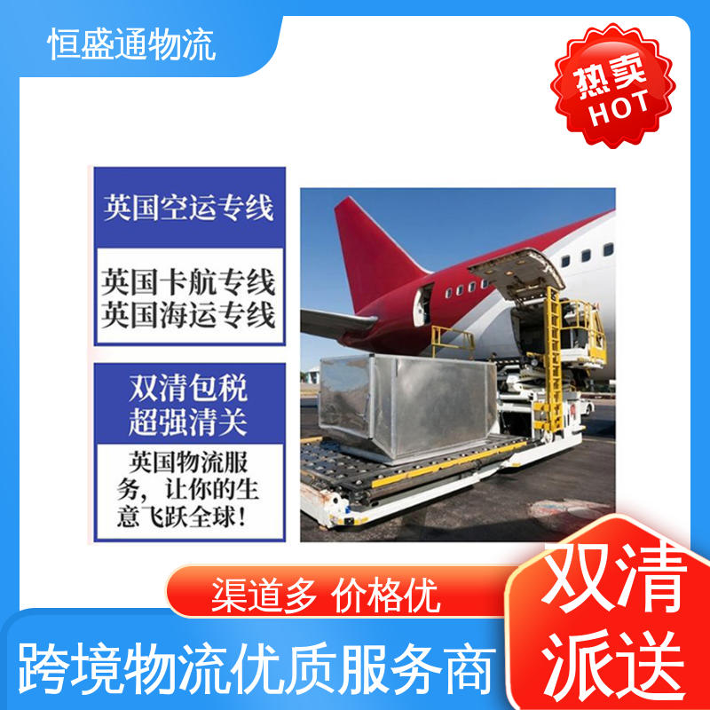 恒盛通 南沙区英国货运代理 安全放心 特货双清包税到门