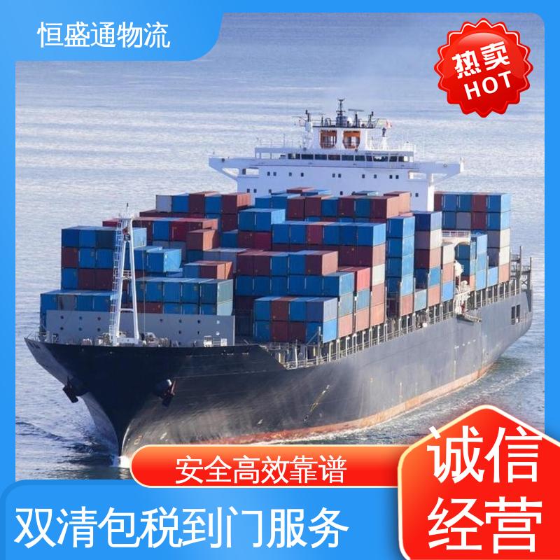 恒盛通 双清包税到门一站式服务 安全放心 专业团队 英国物流海运