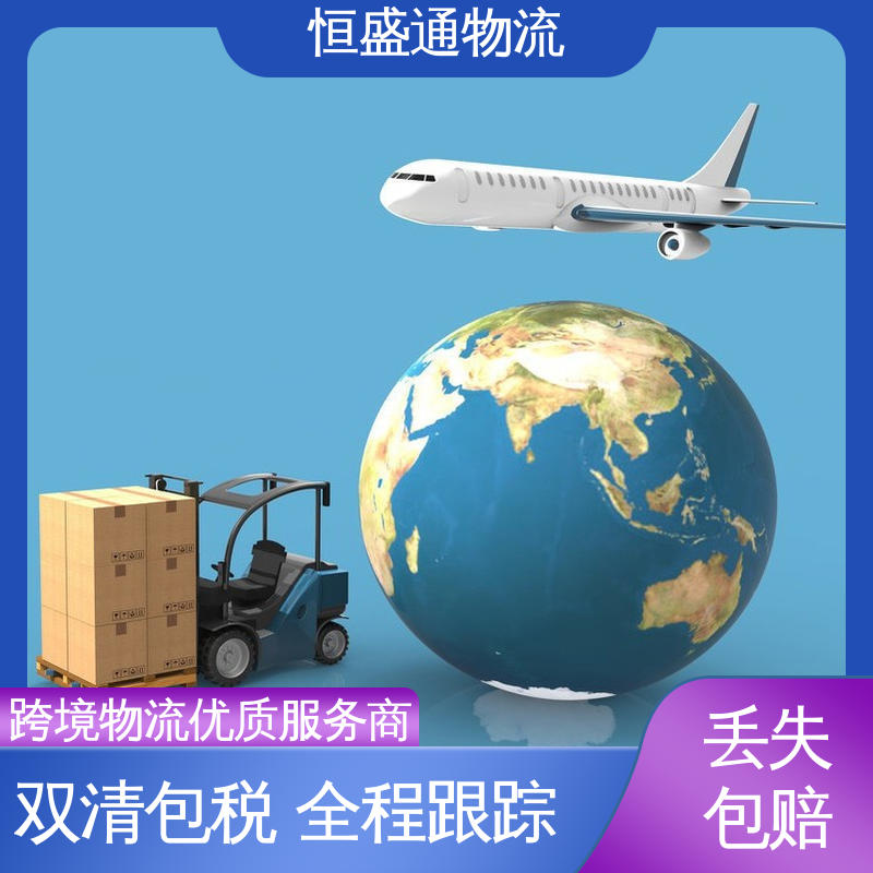 强大实力 时效快 英国货运代理 双清包税到门一站式服务 恒盛通