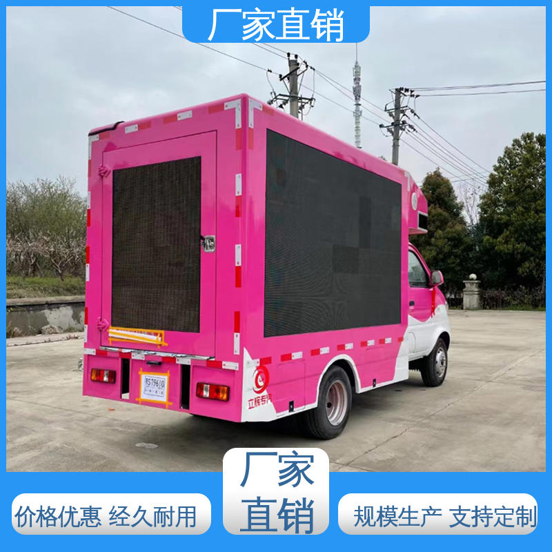 小型 广告宣传车 高清户外显示屏 可根据需要定制