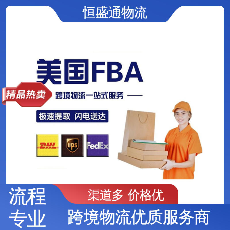 恒盛通物流 强大实力 双清包税到门一站式服务 美国专线 时效快