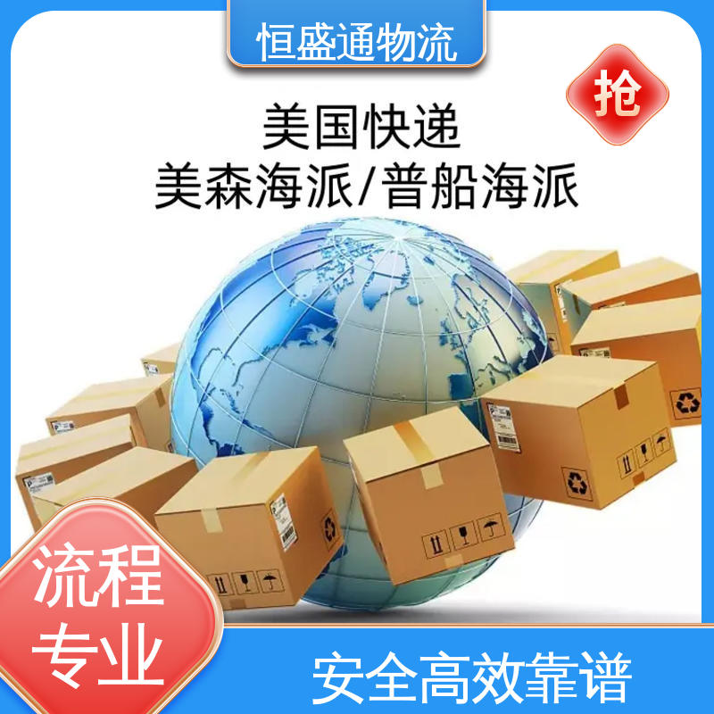 恒盛通物流 美国专线小包 双清包税到门一站式服务 专业团队 安全放心