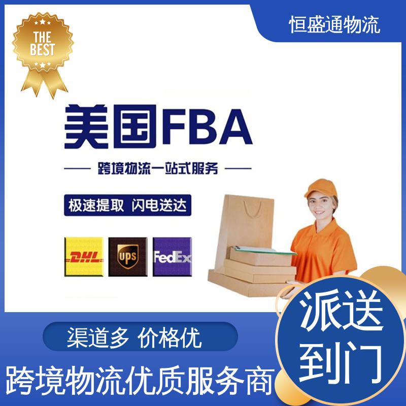 安全放心 美国空运专线 双清包税时效保障省心 恒盛通物流