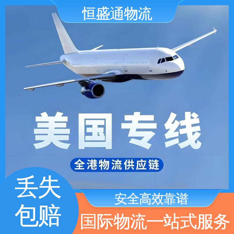 绿色清关，安全有保障 专业操作 美国海运货柜 恒盛通物流