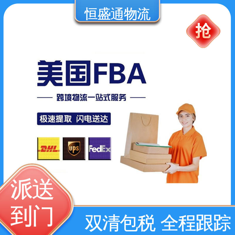 双清包税到门 时效快 专业团队 美国空运专线 恒盛通物流