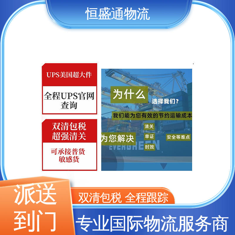 恒盛通物流 安全放心 特货双清包税到门 美国空运专线