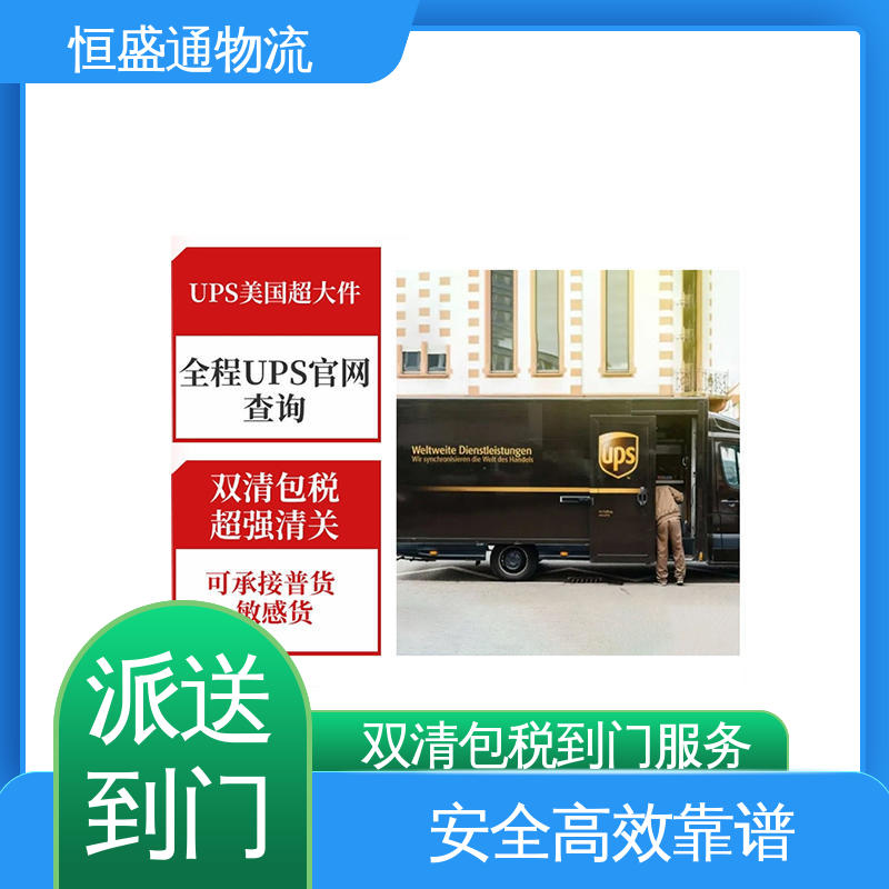 美国海运清关 时效快 一对一客服服务 恒盛通物流