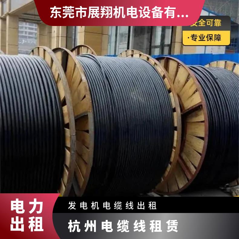 电缆线出租 16-240平方纯紫铜电缆 发电机 过线板租赁