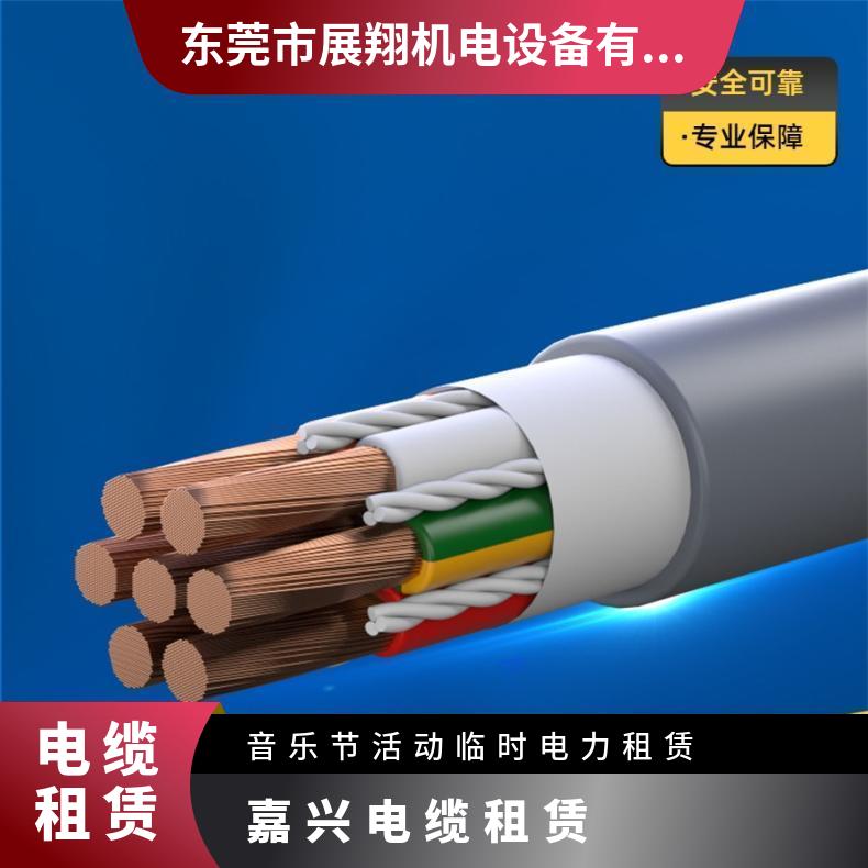 嘉 兴 电缆线出租 16平方-240电缆 发电机 UPS租赁