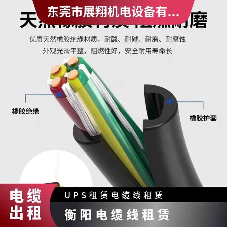 衡 阳 电缆线租赁 UPS线槽板空调出租展会电力保障