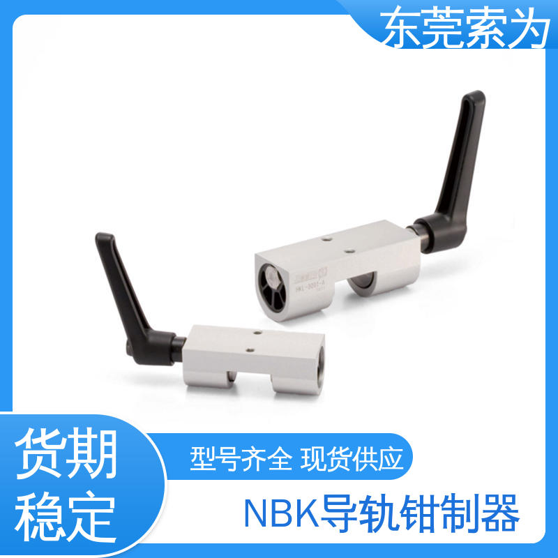 东 莞索为 NBK HKL钳制器 导轨库浪霸 HKL-2001-A 定位防止振动用